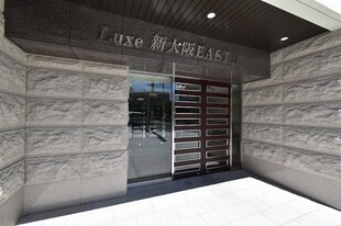 Luxe新大阪EASTⅡの物件外観写真